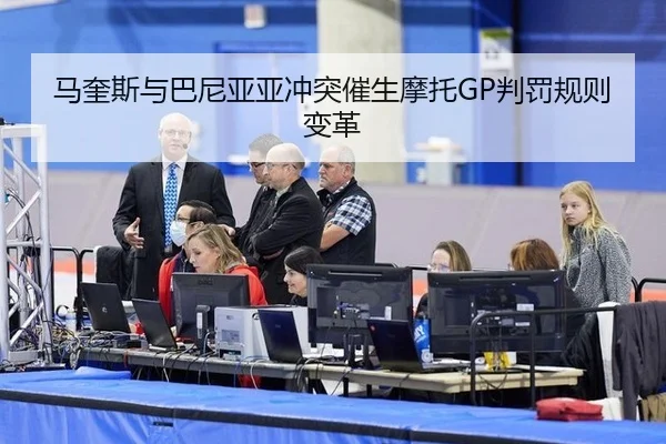 ma-kui-si-yu-ba-ni-ya-ya-chong-tu-cui-sheng-mo-tuo-pan-fa-gui-ze-bian-ge-2-769.jpg